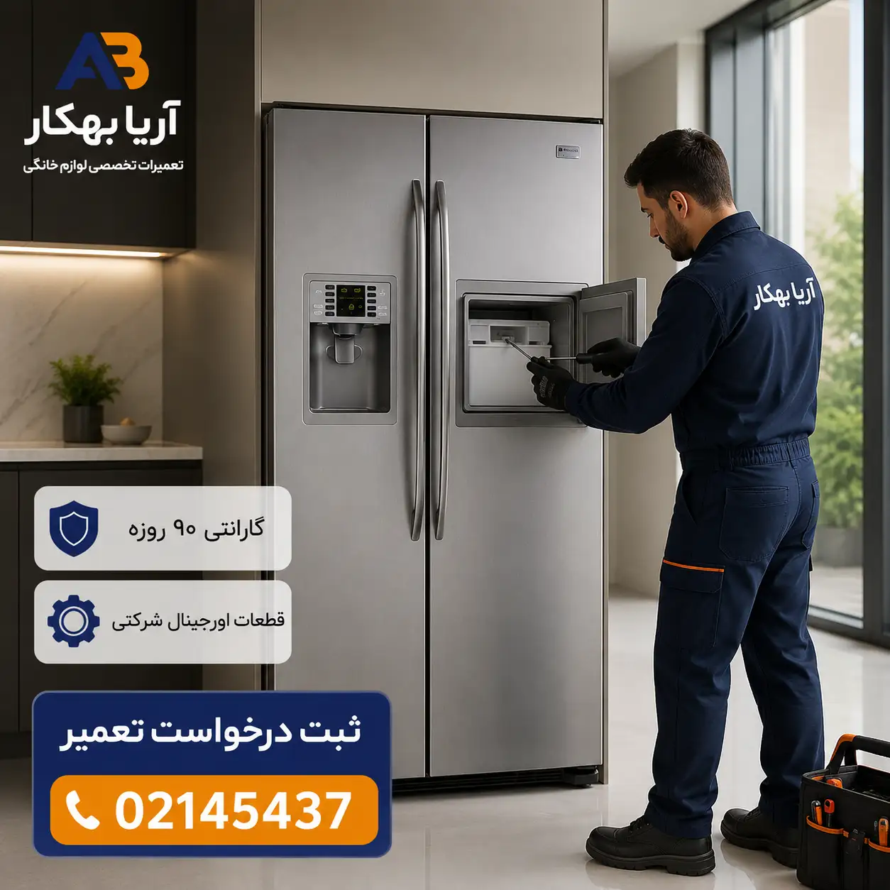 تعمیرکار ساید در تهران